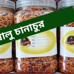 আলুর চানাচুর  - ৩০০গ্রাম